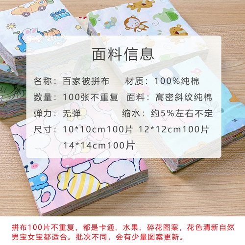 宝宝纯棉百家被布料diy儿童被子手工拼布套餐100张碎花布料不重复 - 图1