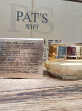 柏氏胶原蛋白精华霜50G抗皱紧致