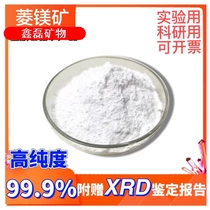 Magnesite carbonate magnesium carbonate powder 99 5% High purity professional reagent experimental scientific research with attached XRD appraisal report