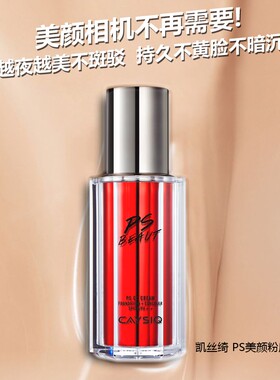 凯丝绮光影弹性cc霜美颜霜印记bb