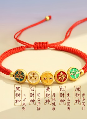 国潮红绳民族风五路财神手绳成品手工编织红色手绳本命年情侣