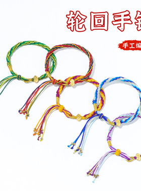 手工编织五彩绳轮回手链女diy可穿饰品配件民族风祥云手绳男批发