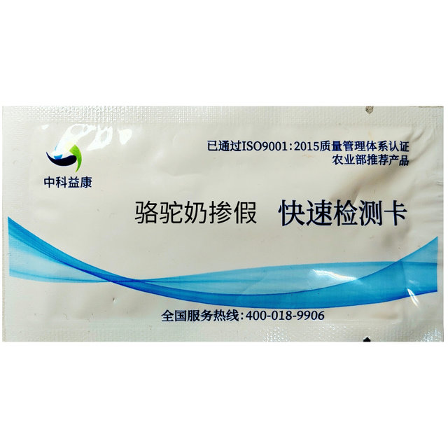 Goat milk adulteration test card Zhongke Yikang test reagent mixed with milk rapid detection camel milk powder adulteration test