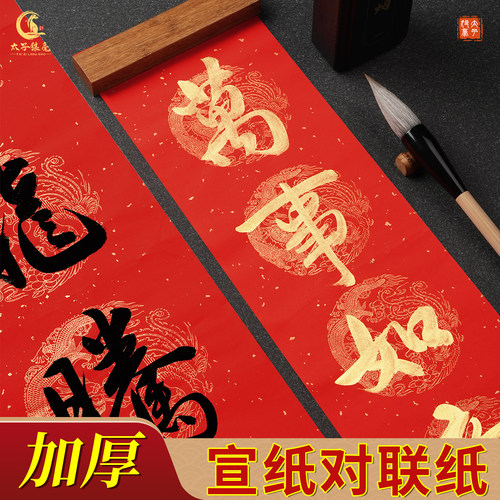 万年对联批发宣纸春节加厚长卷红纸七言大红空白龙凤手写春联瓦当 - 图0