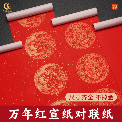 万年对联批发宣纸春节加厚长卷红纸七言大红空白龙凤手写春联瓦当 - 图1