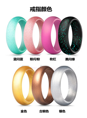5.7mm宽4色组潮流饰品硅胶戒指闪粉女式硅胶指环silicone rings