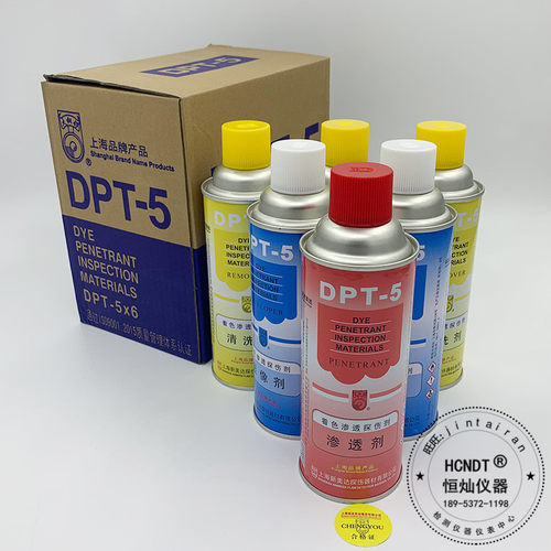 新美达DPT-5着色渗透探伤剂/清洗/显像剂/探伤检测仪/正品包邮 - 图0