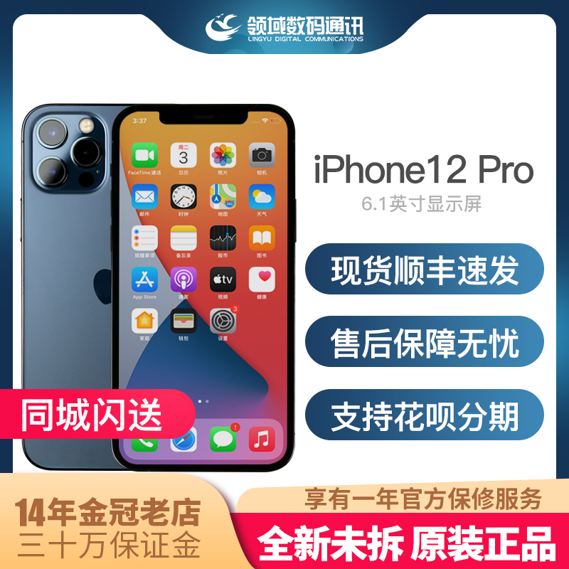Apple/苹果 iPhone 12 Pro Max苹果12ProMax 苹果iPhone12Pro手机