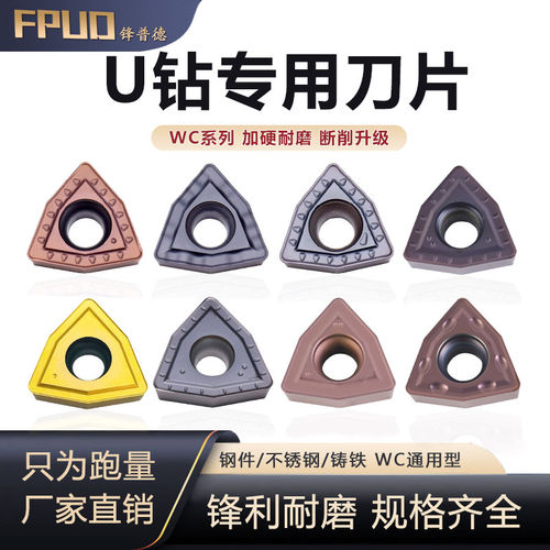 U钻数控刀片暴力钻wcmt通用桃型快速钻专用刀粒WCMX050308/040208 - 图0