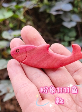 月瑶顺欣粉象木钩针柄定做勾针工具配件檀木生肖实木手柄定制