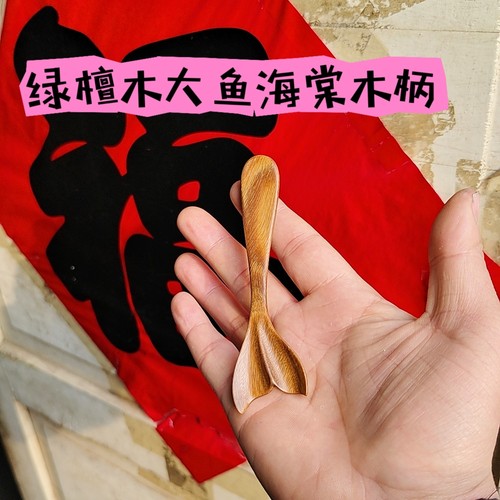 月瑶檀木钩针木柄定做勾针毛线檀木钩针炳实木手柄钩针结界兽木柄 - 图1
