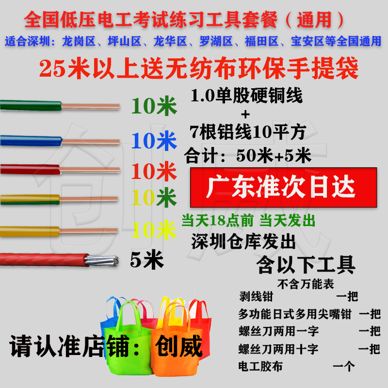 深圳低压电工实操电线电缆练习用电工工具套件BV1单股单芯线铜芯