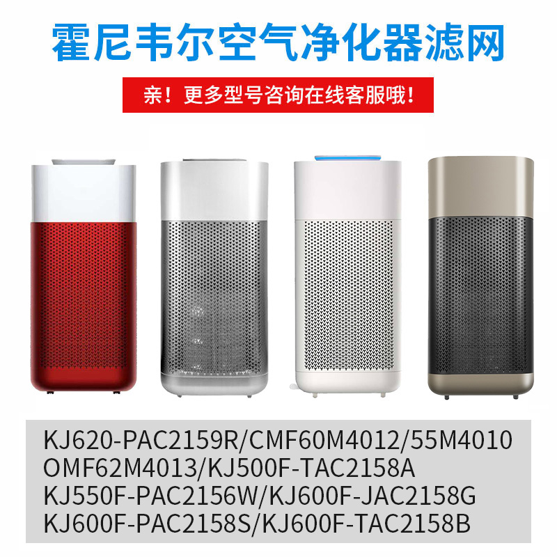 适配霍尼韦尔滤网KJ620F-PAC2159R/550F-PAC2156W/500F-TAC2158A - 图2