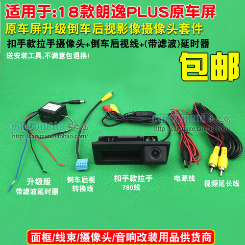 适用大众新朗逸 朗行 朗逸plus原车屏升级倒车后视影像后视监控 - 图0