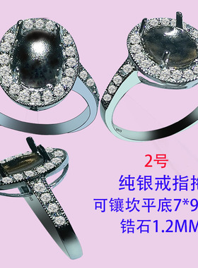 纯银祖母绿碧玺蓝宝石戒指空托