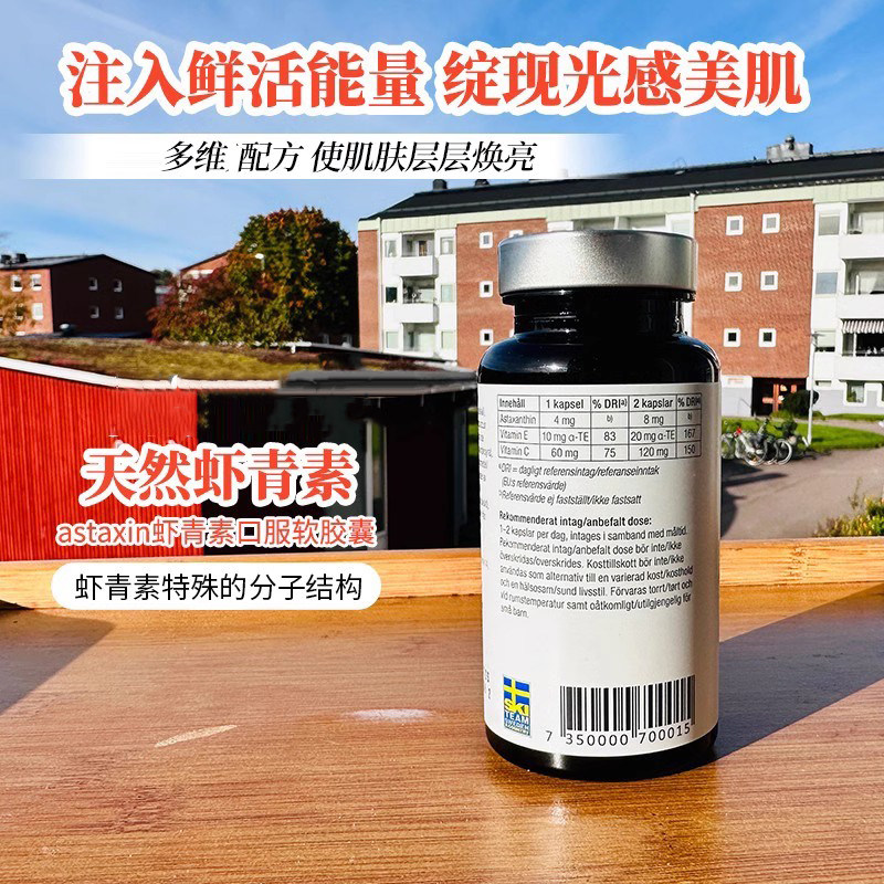 瑞典astaxin虾青素口服软胶囊进口天然雨生红球藻精华120粒,淘宝优惠券,粉丝福利购,淘宝优惠卷