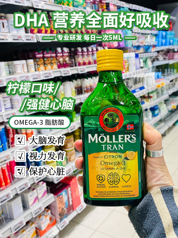 现货挪威沐乐思鳕鱼肝油深海鱼油mollers成人孕妇儿童DHA鱼肝油