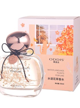 奥迪丝ODDIS水语花草香水花香柑橘香持久迷人清新女士柔情 50ml