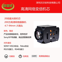 20 Times Optical Zoom 2 million 5 million HD Network Airshoot Camera Color Core Drone Serial Port Protocol