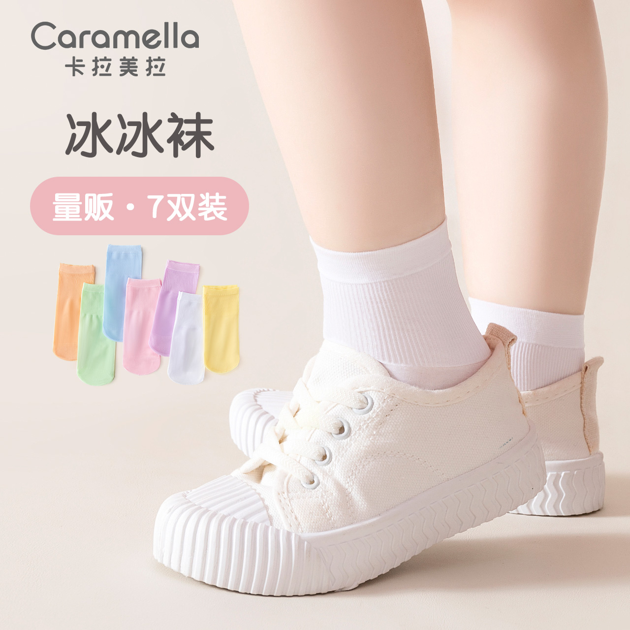 caramella儿童冰冰袜夏季薄款女童丝袜短筒宝宝男童袜子网眼短袜-图0