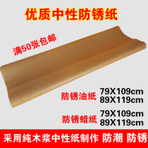 Industrial Rust Prevention Oil Wax Paper Metal Cutter Bearing Hardware Special Long Lasting Gas Phase Rust-proof Packaging Calligraphy Small Block Paper