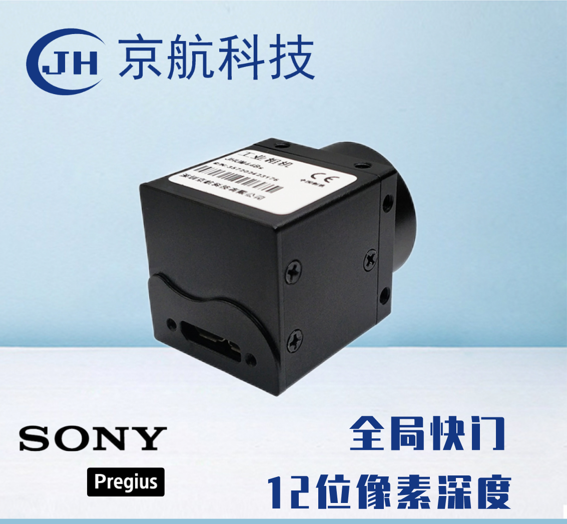 JHUM44Bs39万12bit/SONY全局319帧Linux/SDK/Halcon/labview相机 - 图1