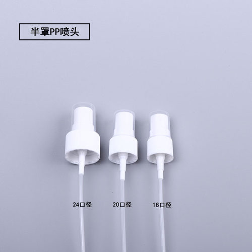 塑料喷头口径20/410 24/410 PP喷雾头化妆品分装瓶配件黑白透明 - 图2
