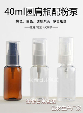 40ml圆肩旅行便携粉底液瓶