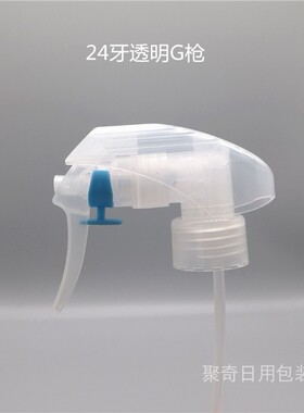 黑白透明细雾喷枪喷头
