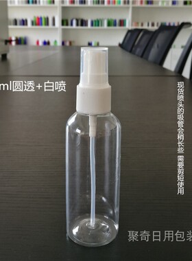 透明圆肩爽肤水细雾小喷壶分装瓶