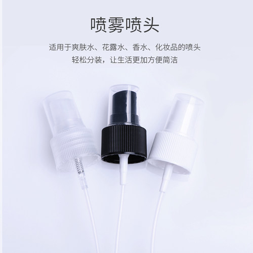 塑料喷头口径20/410 24/410 PP喷雾头化妆品分装瓶配件黑白透明 - 图0