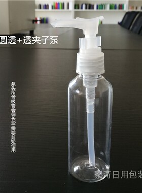 化妆品分装瓶80ml透明圆肩乳液瓶按压夹子泵鸟嘴鸭嘴粉泵塑料瓶子