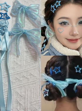 蓝色蝴蝶结飘带编发星星发夹周深应援妆发饰双马尾演唱会李荣浩