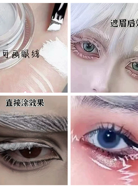 cos白色眼妆组合!哑光白眼线笔高光笔睫毛膏防水持久不晕染初
