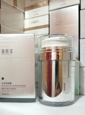 薇肌萃银胖子润透安肤膜80g深层清洁补水提亮细腻嫩滑正品直发