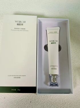 薇肌萃净爽清肤霜修护淡痘印