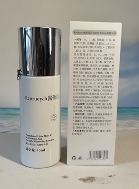 露蕾诗瓷白肌亮肤精华40ml