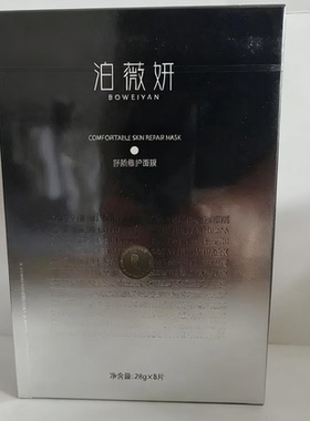 泊薇妍全系改善黄提亮护肤正品