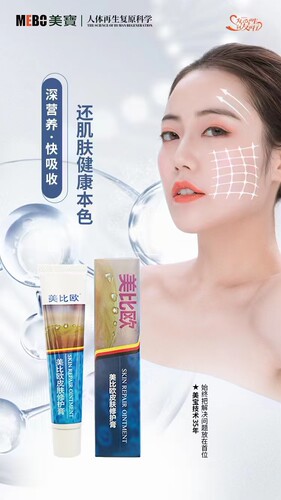 【正品保障】MEBO美宝深层修复膏40g美宝舒缓修护膏美宝疤痕平灵 - 图2