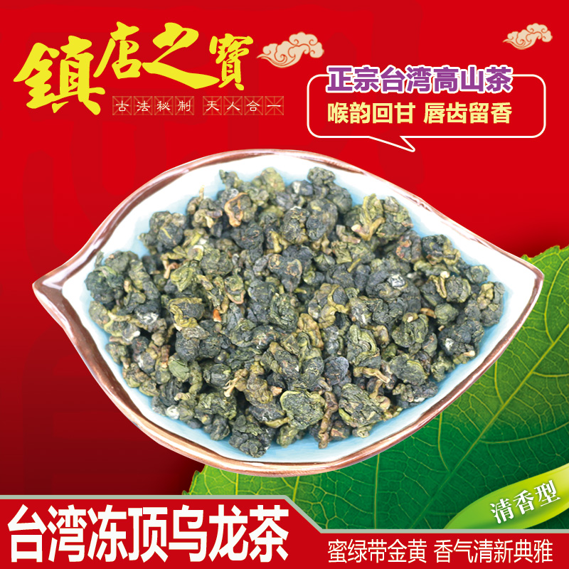 镇店之宝台湾高山茶清香型冻顶乌龙茶150g宝岛阿里山冻顶乌龙茶叶 - 图1