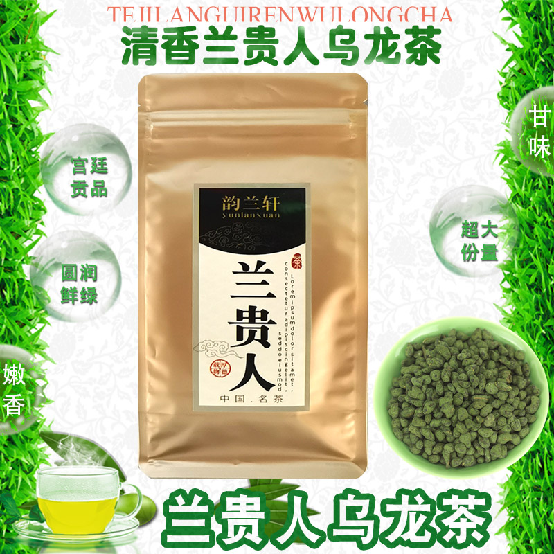 香浓甘甜清香冻顶兰贵人150g非海南石头茶台湾人参乌龙茶叶浓香型-图0