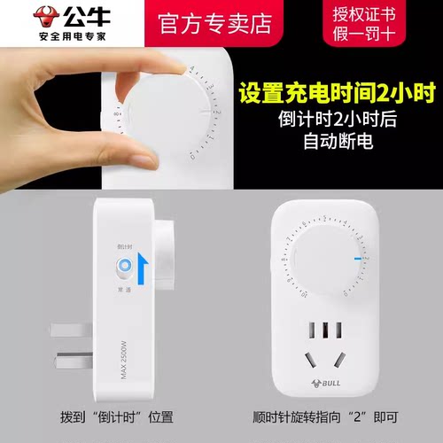 公牛插座GND-7定时器机械式开关倒计时电动车充电保护器自动断电 - 图0