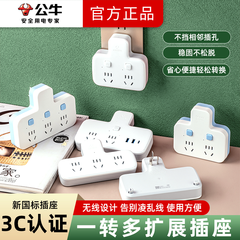 公牛无线插座不带线品字短线转换器一转二三四六变多USB扩展插排,淘宝优惠券,粉丝福利购,淘宝优惠卷