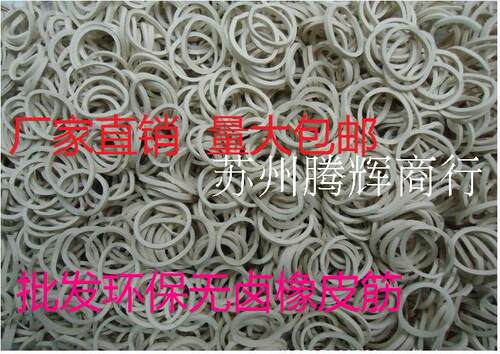 包邮环保无卤白色乳胶圈橡皮筋牛皮筋线束皮套橡筋 - 图1