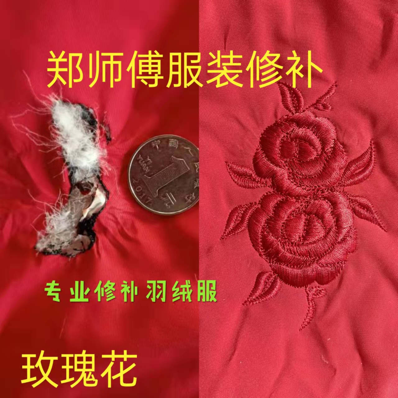 补衣服羽绒服破洞修补绣补刺绣 牛仔裤机织毛衣精工织补 布贴DIY - 图2