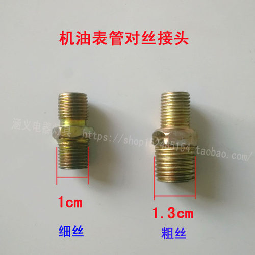 汽车货车农用拖拉机改装车直感式机油压力表管机油表管对丝接头 - 图0