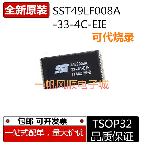 SST49LF008 004 002 080 A B -33-4C-WHE EIE NHE NH TSOP PLCC32 - 图1