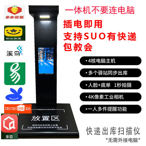 快递自动出库取件底单高拍仪照签收设备一体机超市菜鸟驿站扫描器 - 图0