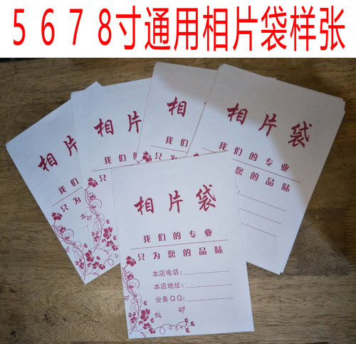 装证件照片纸袋子1寸2寸定制包装袋寸照相片袋1千个包邮7寸做相袋 - 图0