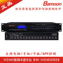 Digital high-definition 4K video HDMI matrix 8-out switcher 8 remote control with serial port support splicing 